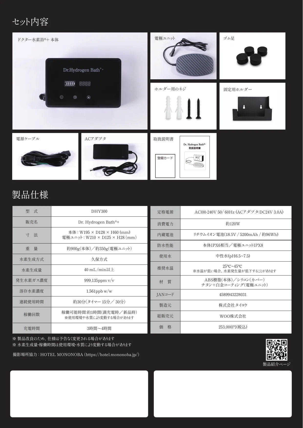 セット内容8点の実写真と製品仕様表