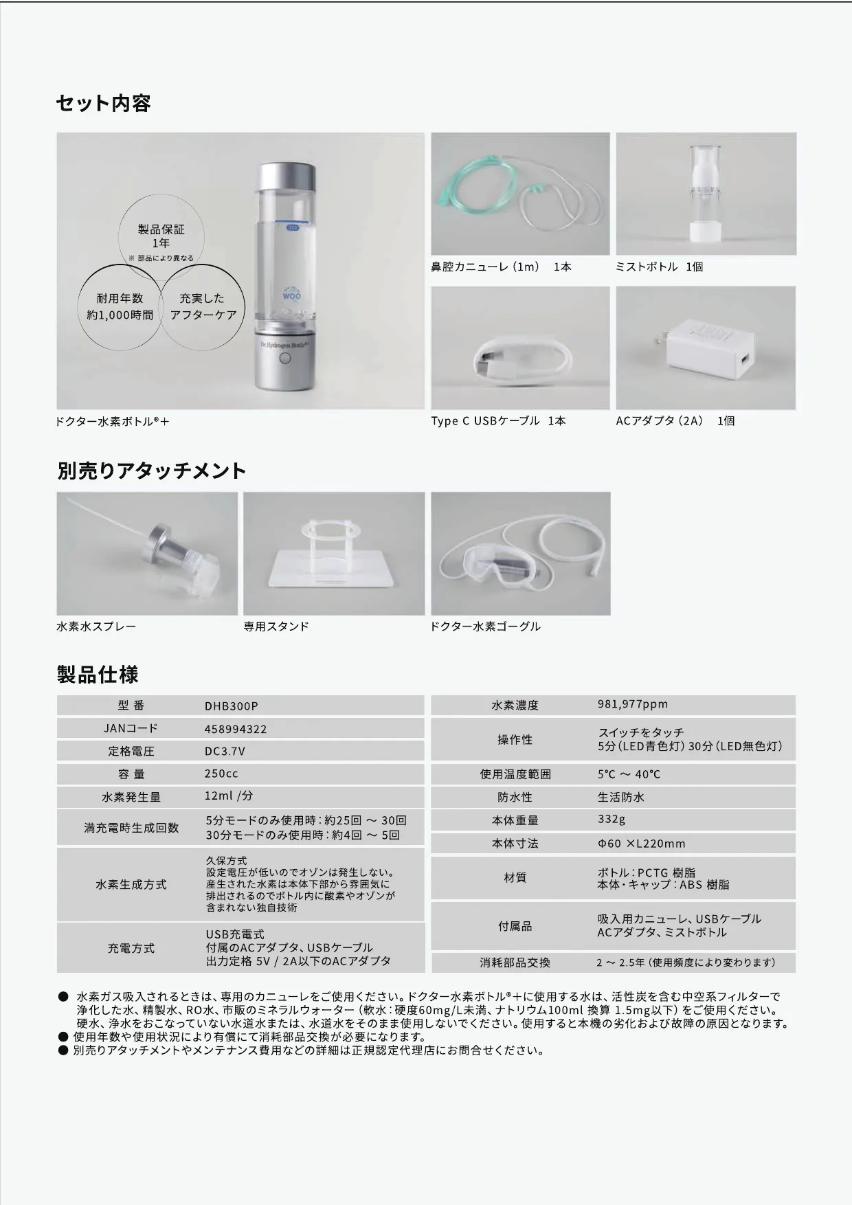 セット内容・別売りアタッチメントの実写真と製品仕様表